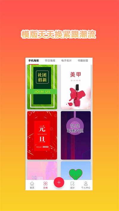 海报设计秀官方版