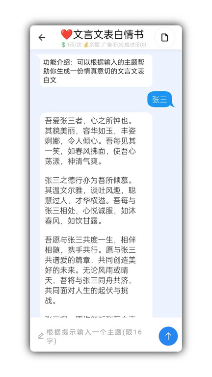 写锤子检讨书app