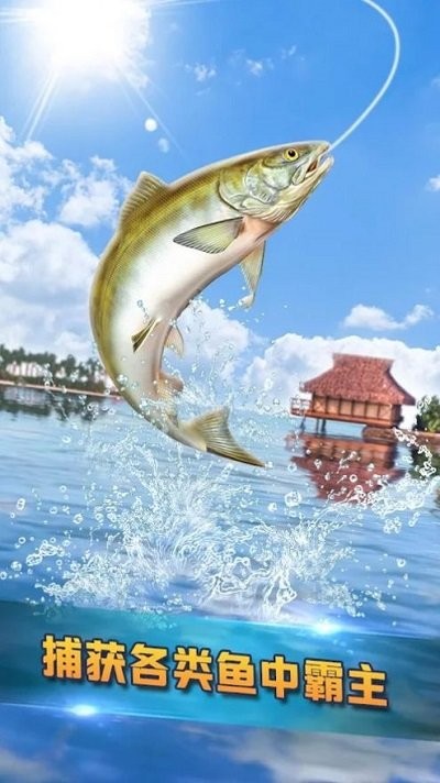垂钓模拟器游戏(real fishing)