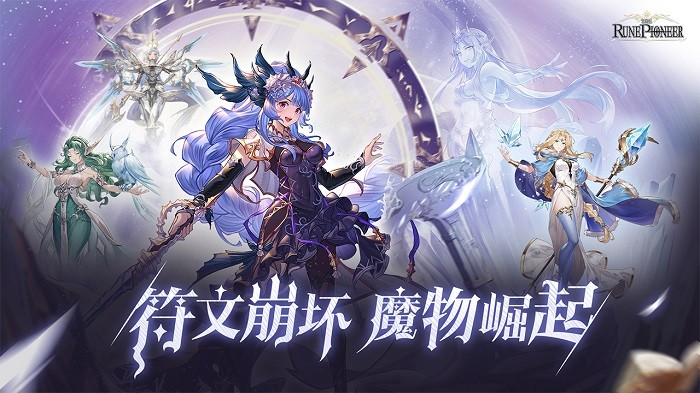 符文先锋官方版