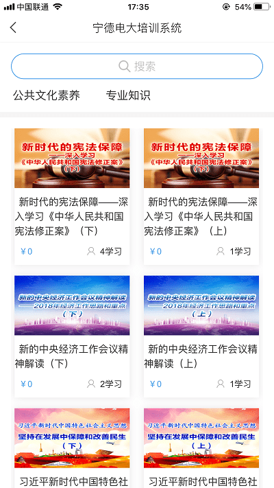 宁德开大培训app官方版