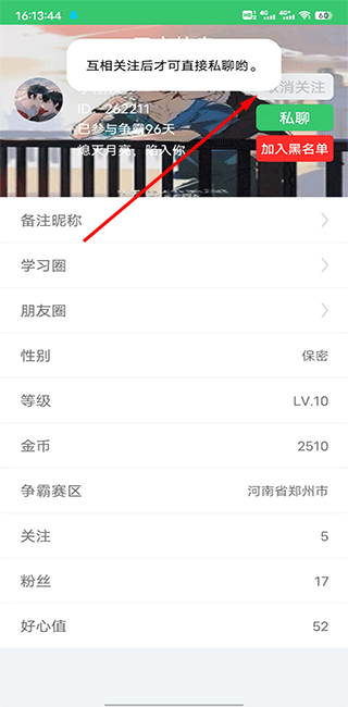 伪渣题王争霸app怎么加好友 伪渣题王争霸app怎么加好友