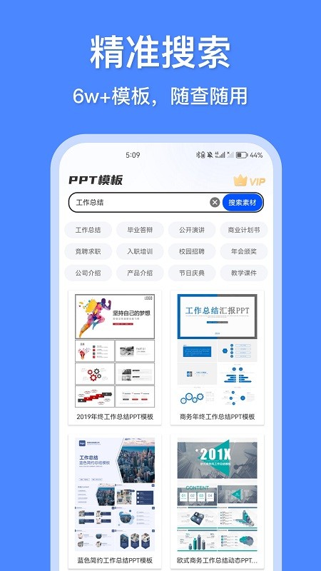 办公模板王最新版