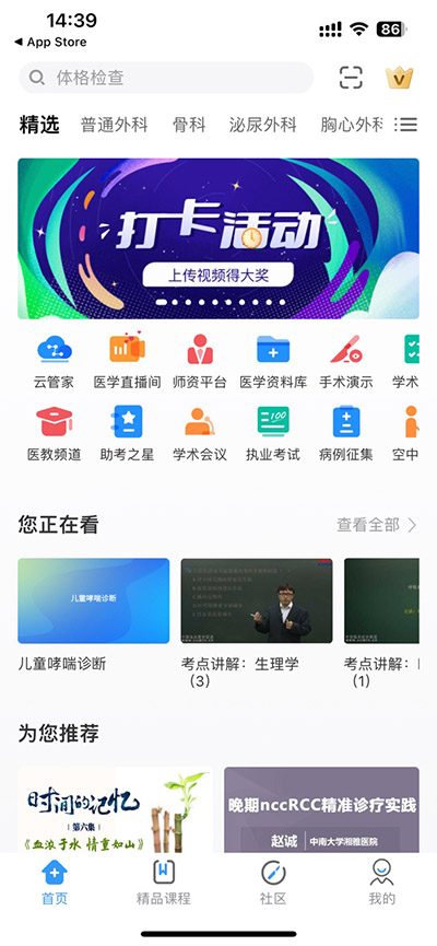 ccmtv临床频道怎么登录 ccmtv临床频道登录方法