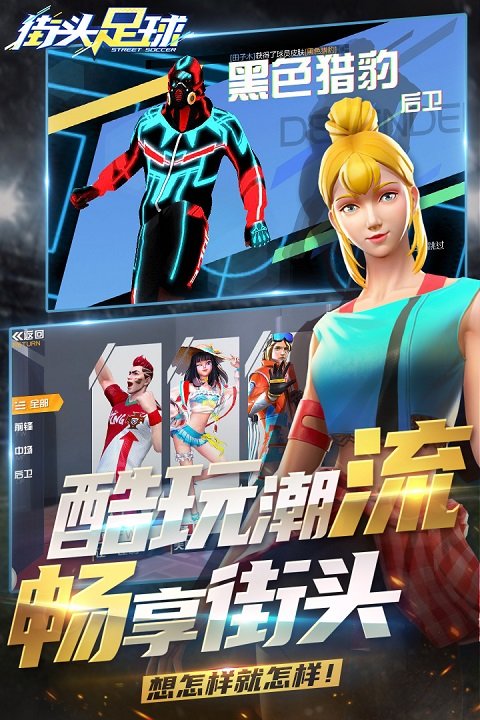 街头足球果盘最新版