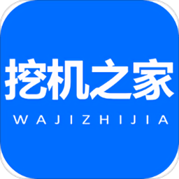 挖机之家app