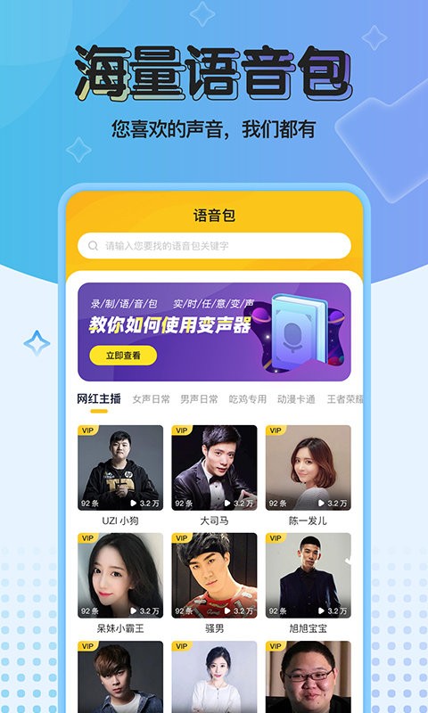 青果特效变声器实时版app 青果特效变声器实时版软件下载