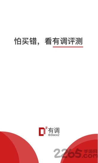 有调app