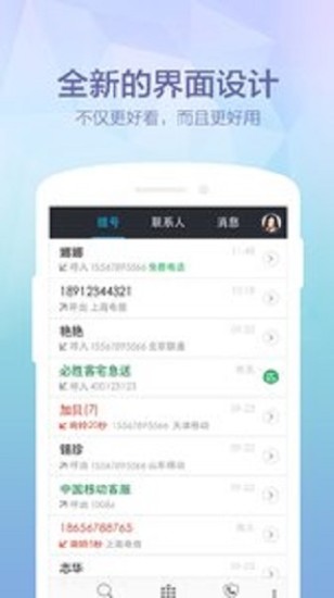 360通讯录手机版