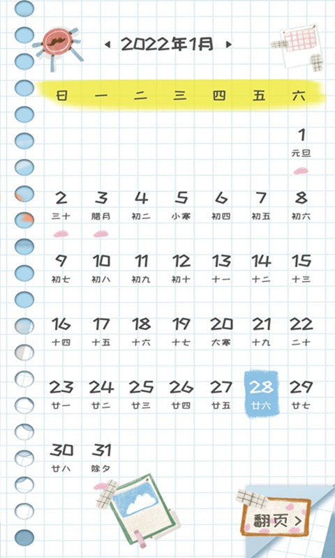 倒数日人生app