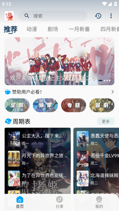 阿尼亚动漫app