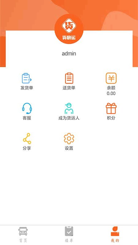货快运手机版下载