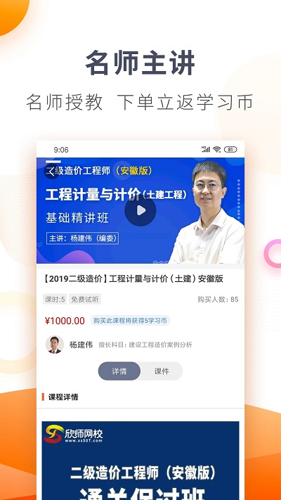 欣师网校手机版 欣师网校app下载