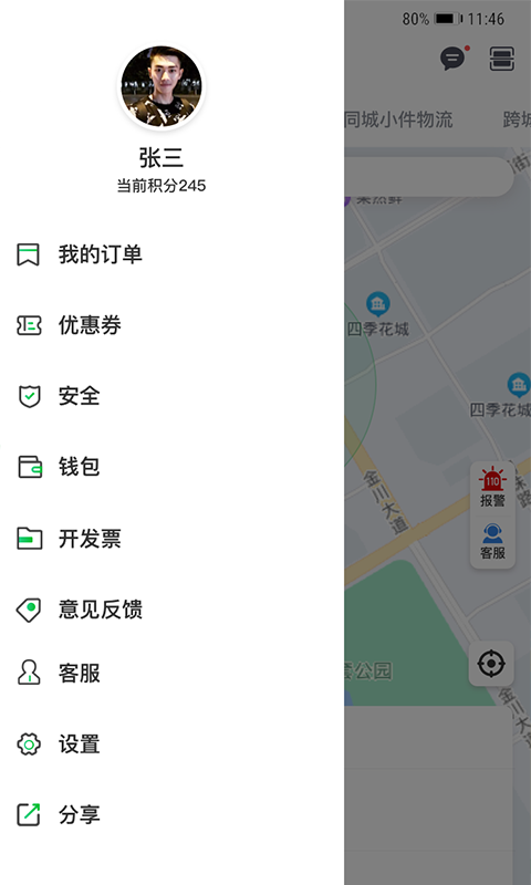 嘉易行用户端app