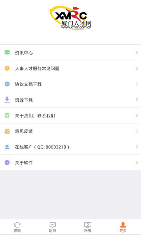 厦门人才网 厦门人才网企业版