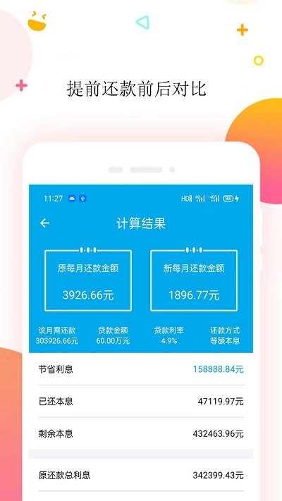 按揭房贷计算器软件