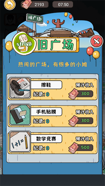 我养你阿打工逆袭记游戏