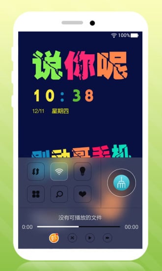别动哥手机主题锁屏