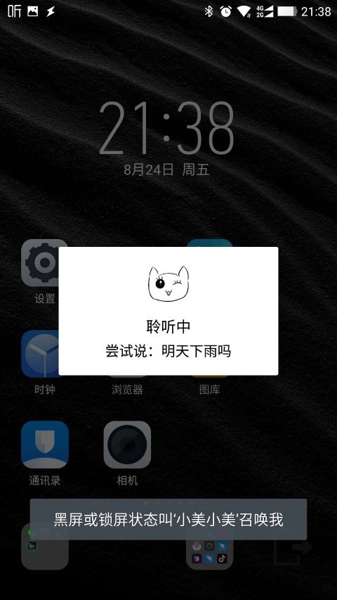 小美不只是语音助手app 小美不只是语音助手