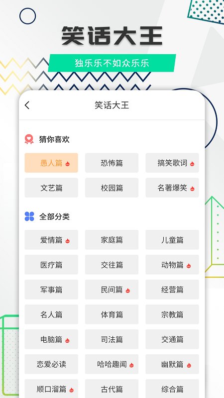 海景笑话全集app