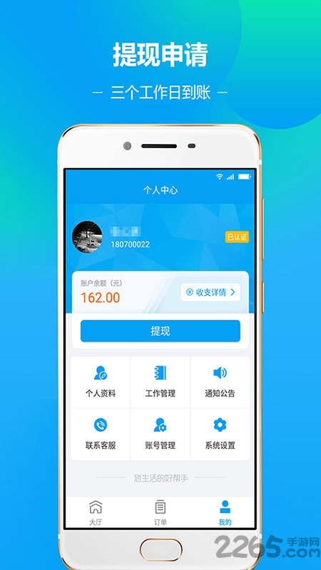 帮帮无忧师傅app