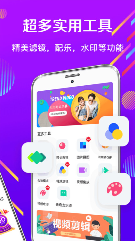 视频卡点app