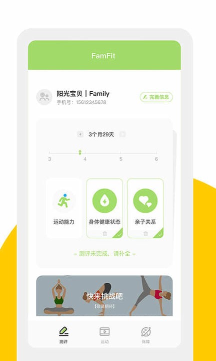 famfit手机版
