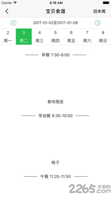 贝关怀家长端