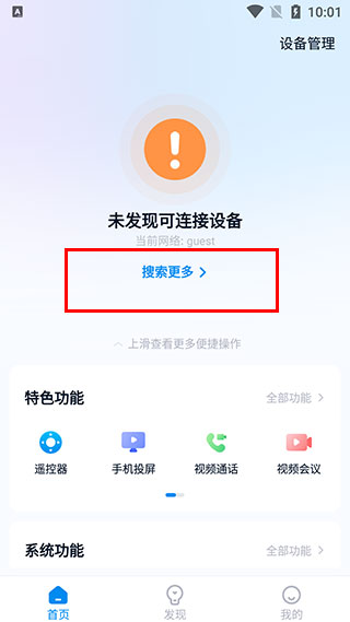 当贝家怎么连接设备 当贝家连接设备方法