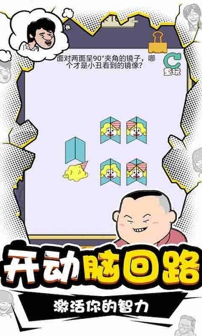 我iq贼高手游