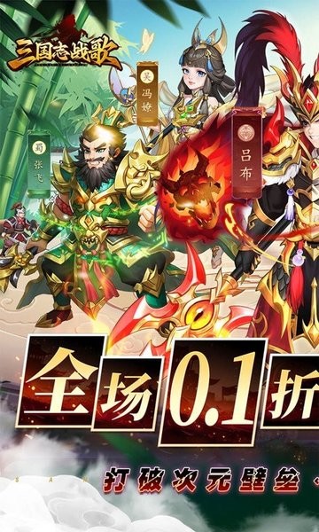 三国志战歌手游