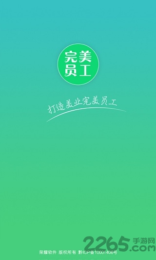 完美员工app下载