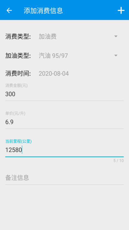 油耗记录软件最新版