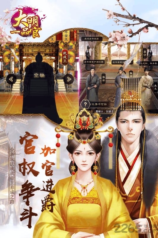 大明一品官无限元宝sf公益版手游