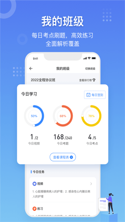 创序医考官方版 创序医考app下载