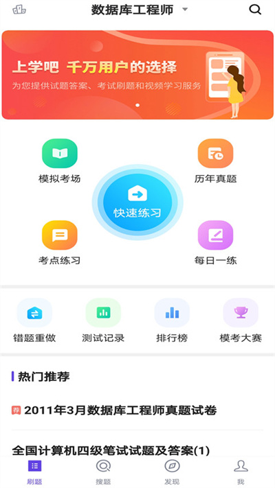 计算机四级考试题库软件下载