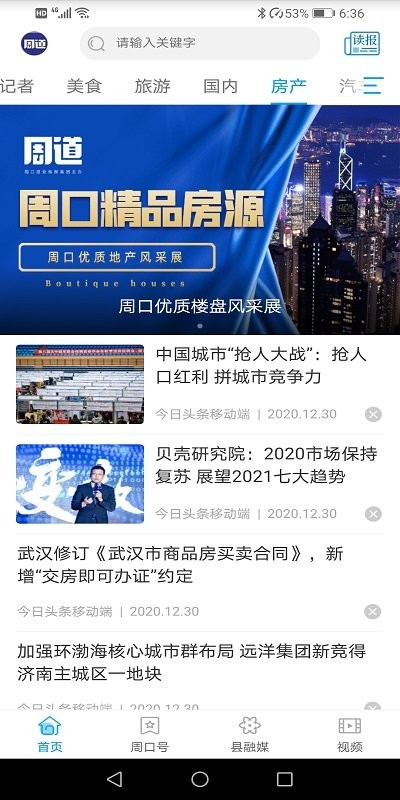 周道手机版 周道app下载
