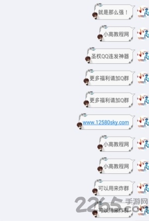 圣权qq连发器手机版