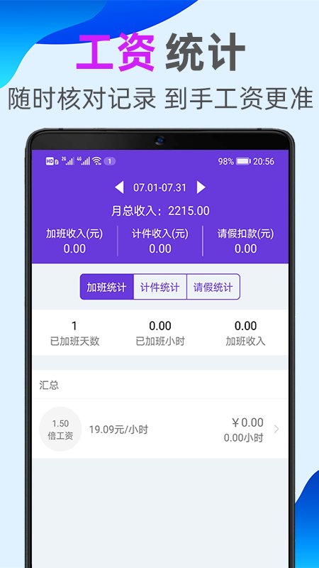 天天记加班app安卓下载