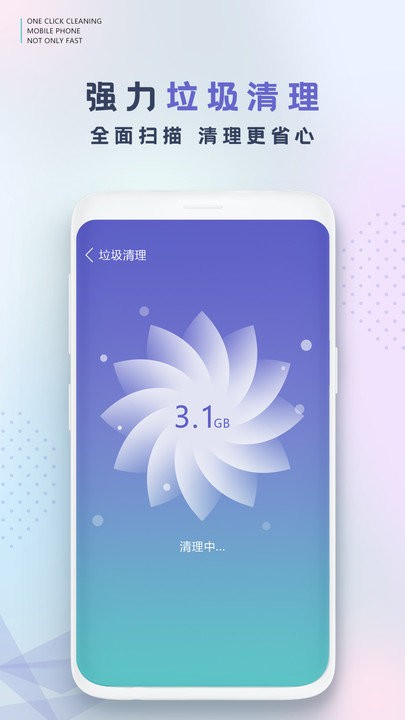 手机清理客户端