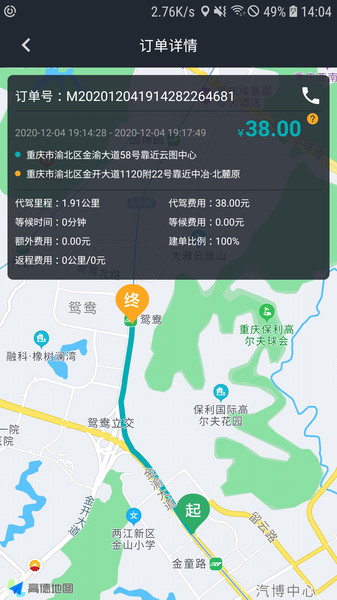 猫头鹰代驾手机版 猫头鹰代驾app下载
