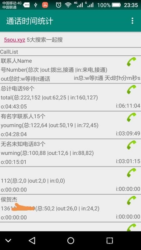 通话时间统计app