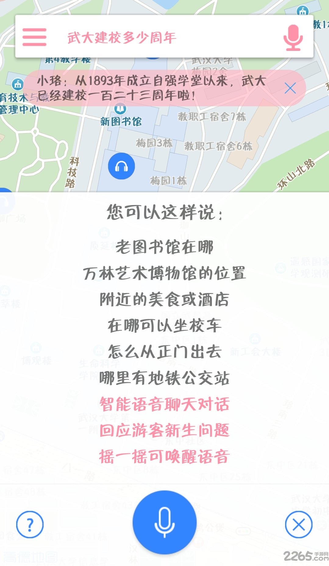 珞樱说app