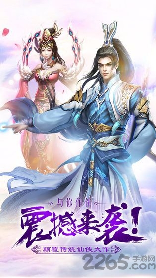 乱世仙缘官方版