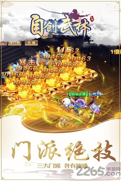 自创武林手游