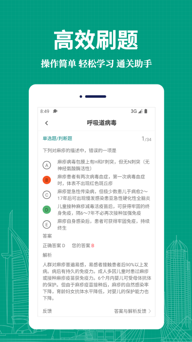 临床医学检验技术师易题库app