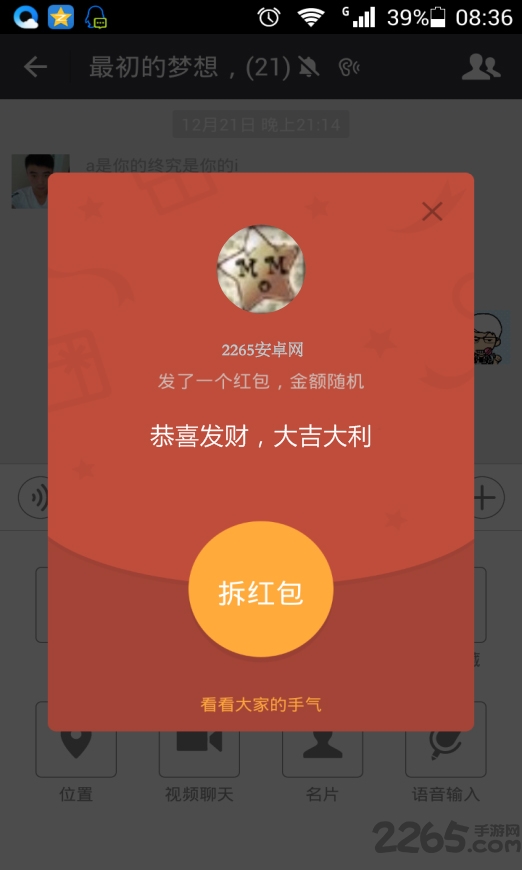 微信领红包图片生成器2018