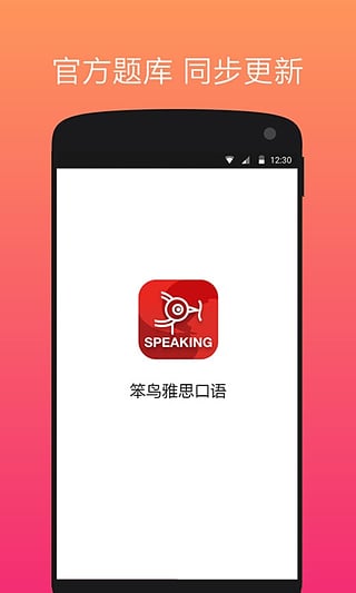 笨鸟雅思口语题库