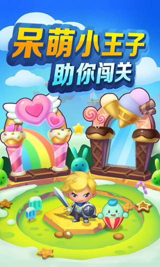 打泡救公主最新版