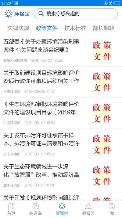 环保宝app